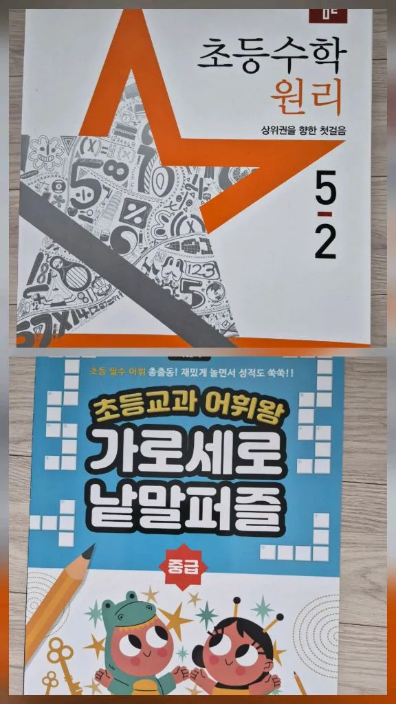 새상품. 초등 4학년, 5학년, 6학년.국어, 수학.2학기.문제집 일괄. 이미지