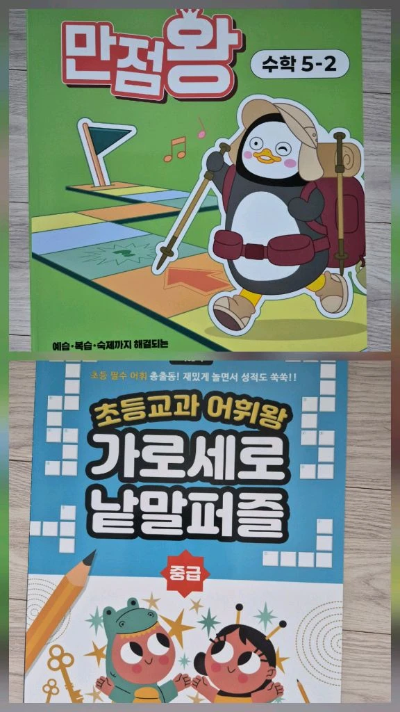 새상품. 초등 4학년, 5학년, 6학년.국어, 수학.2학기.문제집 일괄. 이미지