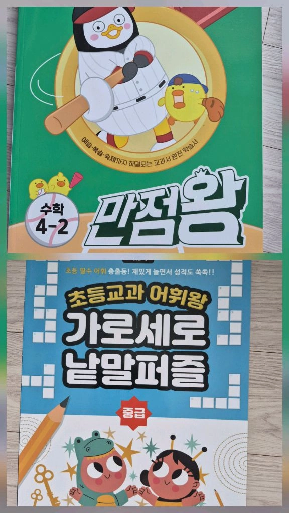새상품. 초등 4학년, 5학년, 6학년.국어, 수학.2학기.문제집 일괄. 이미지