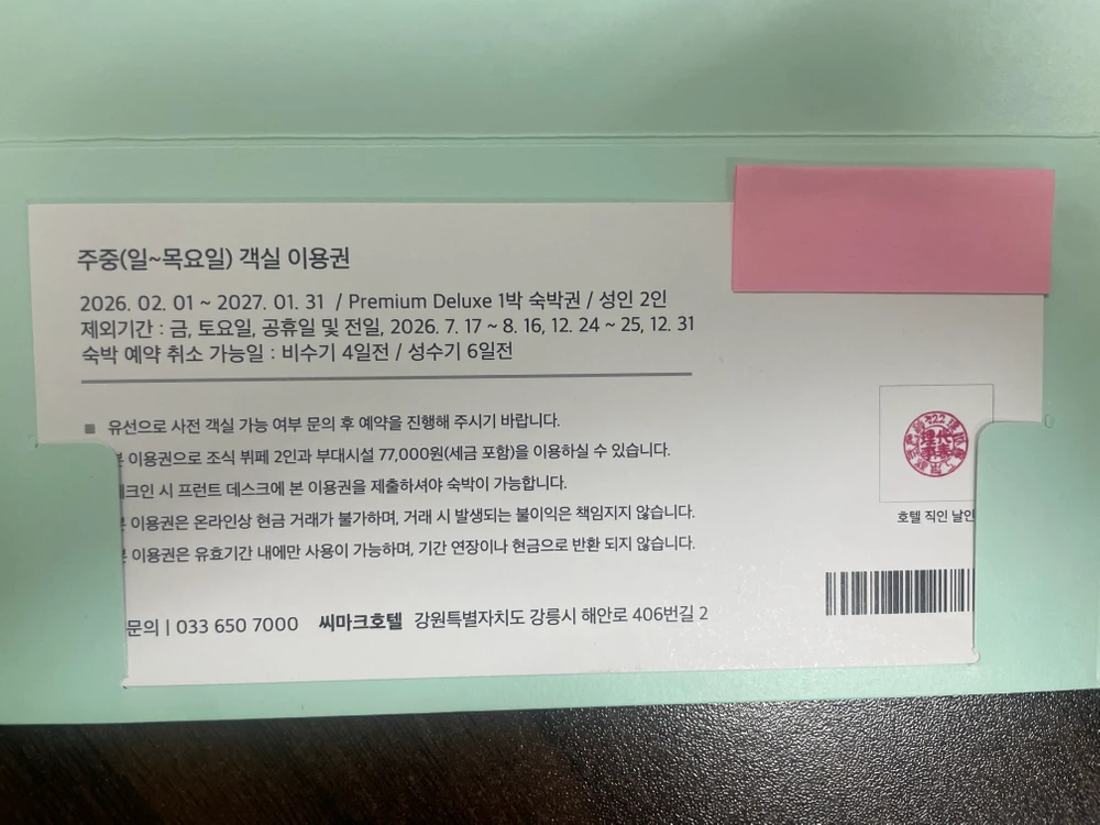 씨마크호텔 주중 숙박권(조식및부대비용포함) - 안심되는 중고거래