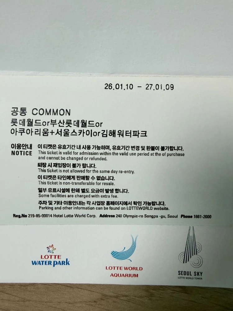 롯데월드 원티켓 실물이용권(서울, 부산, 김해워터파크) 이미지