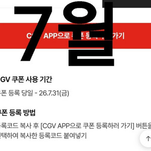 신세계 CGV 1+1 쿠폰 콤보50% 7월 이미지