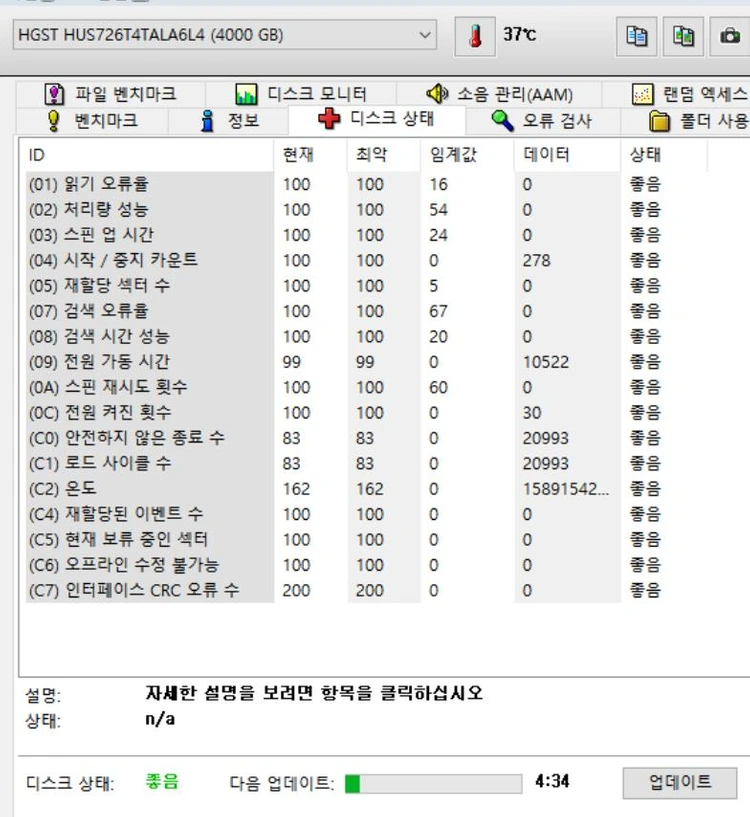 WD Ultrastar 7200/256M HDD 4TB NAS 이미지
