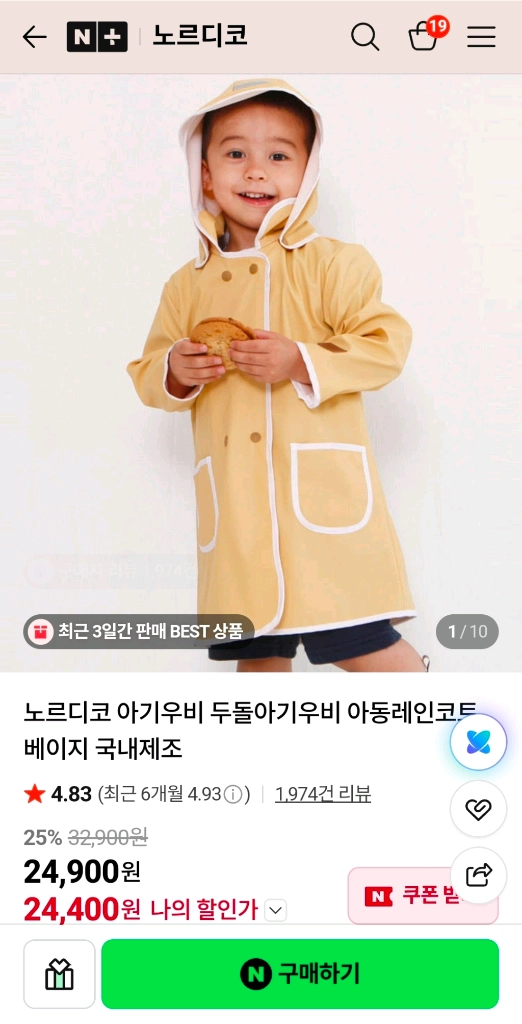 노르디코 아동 우비 택포 레인코트 이미지