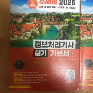 정보처리기사 실기 기본서 세트 이미지