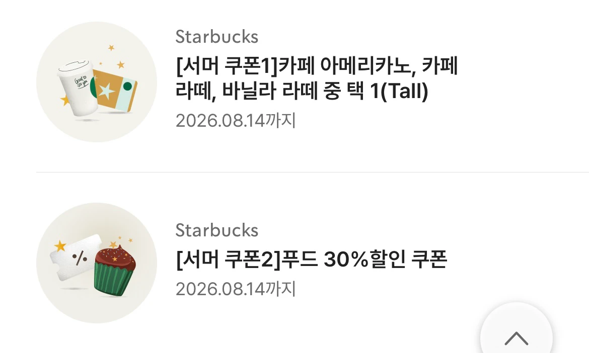 스타벅스 아메리카노 바닐라라떼 카페라떼 교환권 이미지