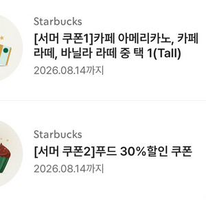 스타벅스 아메리카노 바닐라라떼 카페라떼 교환권 이미지