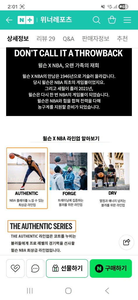 새상품 윌슨 최상위 NBA 어센틱 농구공(WTB7100) 이미지
