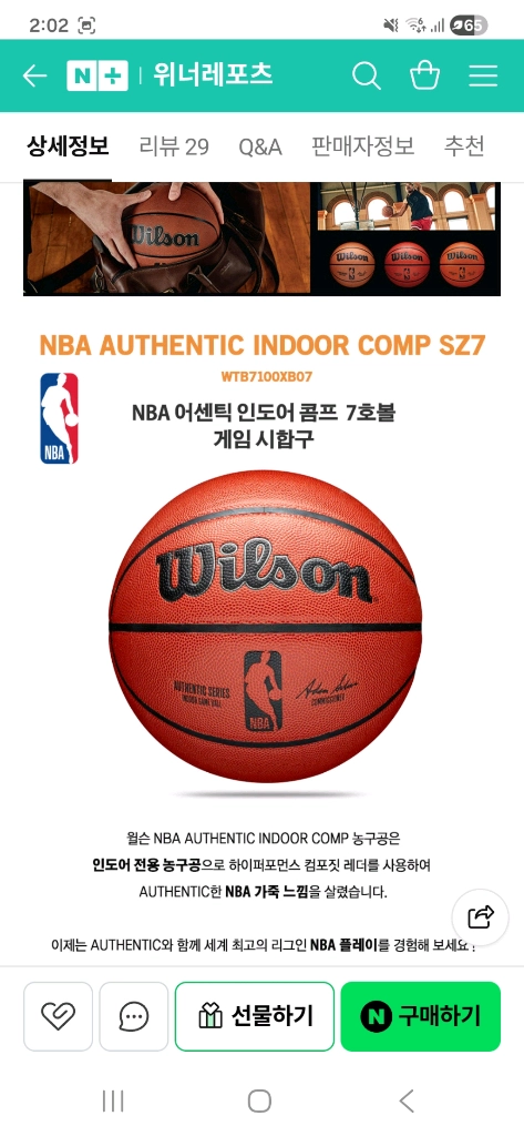 새상품 윌슨 최상위 NBA 어센틱 농구공(WTB7100) 이미지