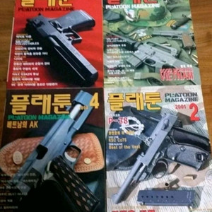 90년대 플래툰 잡지 이미지