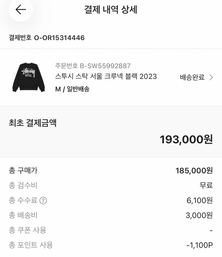 스투시 스탁 서울 크루넥 2023 이미지