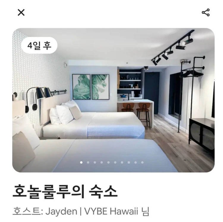 호놀룰루 숙박권 - 안심되는 중고거래