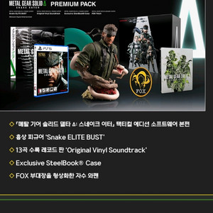 플스5 메탈기어솔리드5프리미엄한정새제품+플스4 메탈기어솔리드 펜텀 암즈 +비타한정판메탈기어솔리드헤드셋 일괄 이미지