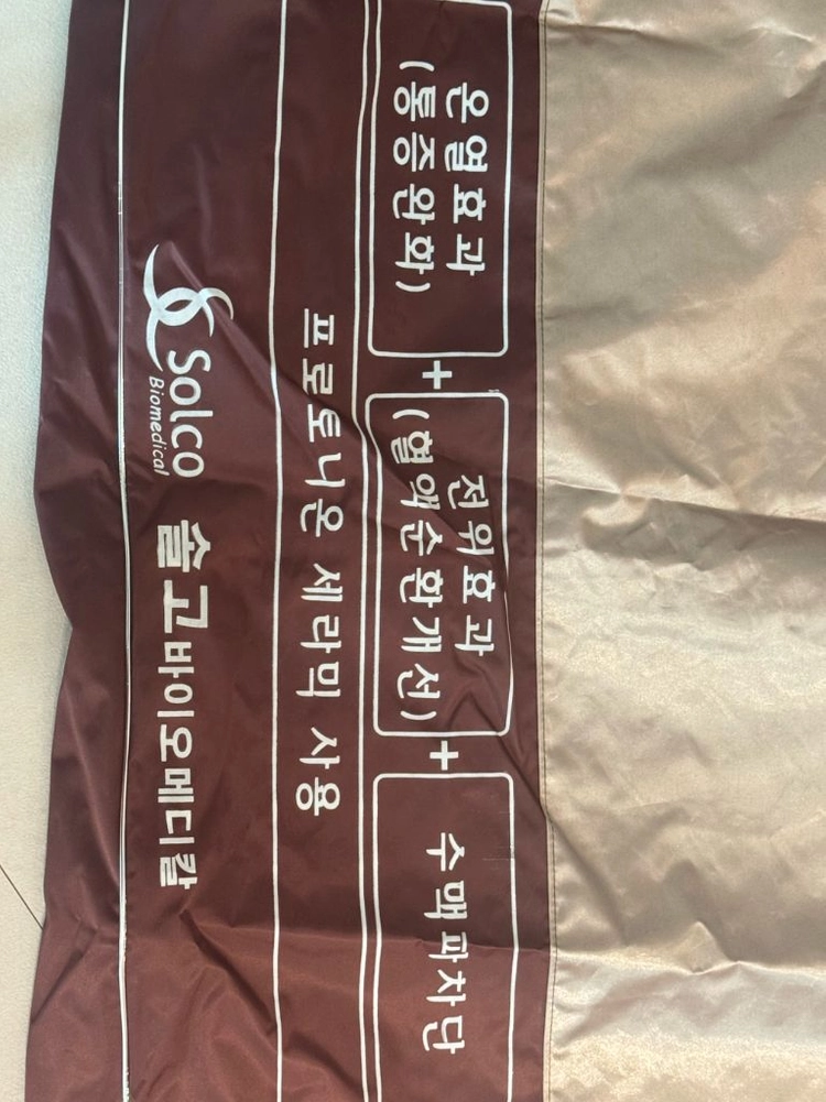 솔고 바이오 온열매트 / 온열패드 이미지