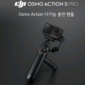 DJI Osmo Action 다기능 충전 핸들 이미지