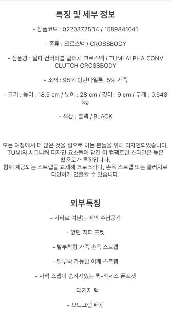 투미 알파 컨버터블 클러치 크로스백 블랙 미개봉 판매 이미지