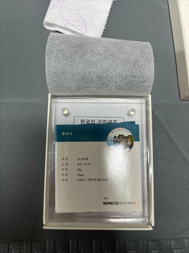 2018 한국은행 한국의 국립공원 기념주화 한려해상 프루프급 99.9% 순은화 이미지