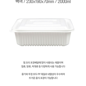일회용 사각찜용기 2000ml 이미지