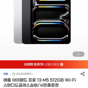 Apple 2025 아이패드 프로 13(M5 모델) 스탠다드 글래스 실버 512 와이파이 이미지