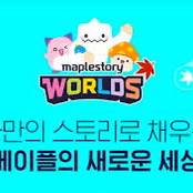 메이플 월드코인 월코 최대 73%에 대리 구매 구합니다 이미지
