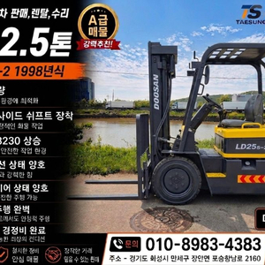 [중고지게차] 두산LD25S-2, 2.5톤, 사이드쉬프 이미지