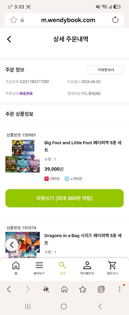 4점대 5점대 원서 챕터북 이미지