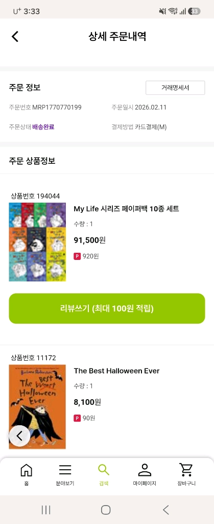 4점대 5점대 원서 챕터북 이미지