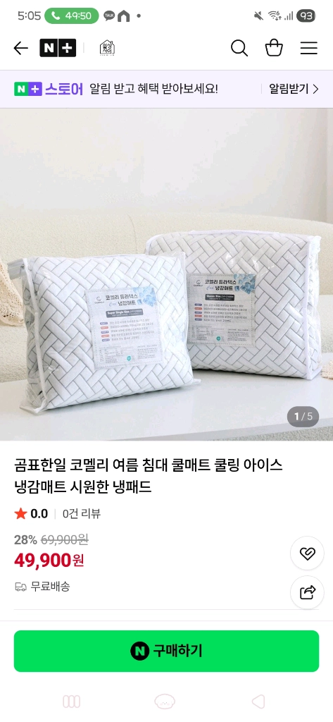 코멜리 쿨링 매트 시원한 냉감매트 새상품 이미지