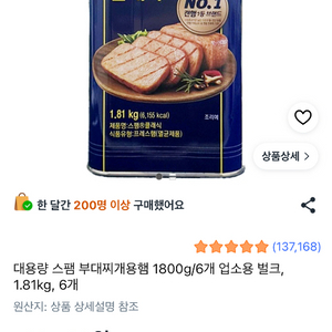 업소용 스팸 1.8 이미지