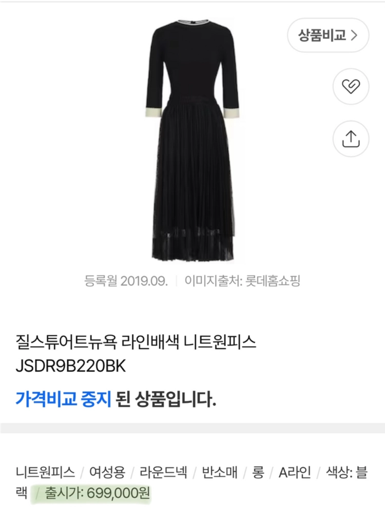 질스튜어트뉴욕 69만원대 니트 배색 플리츠 레이스 튤 망사 롱 원피스 발레코어 하객룩 결혼식 이미지