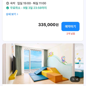 주중거제 벨버디어 뽀로로 스위트 오션뷰 숙박권 이미지