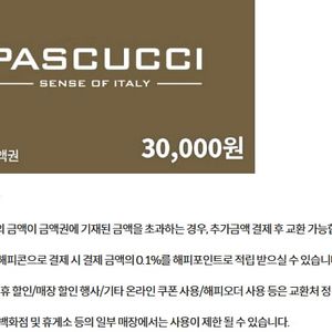 파리바게트 해피콘 세븐일레븐 던킨도넛 파스쿠찌 노랑통닭 교촌치킨 이비가짬뽕 배스킨라빈스 기프트카드 기프티콘 상품권 이미지