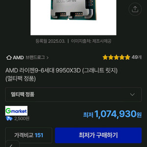 라이젠9 cpu 9950x3d 국내정품 이미지