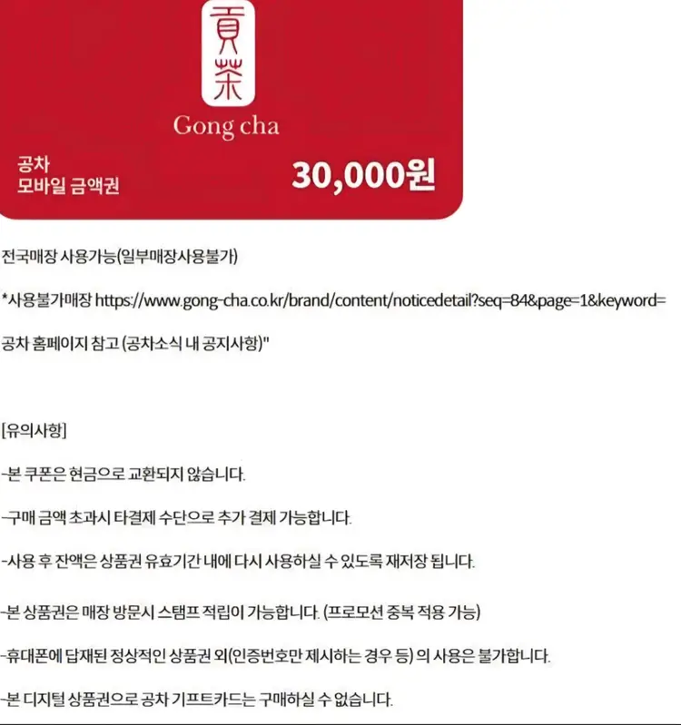 파리크라상 아웃백 공차 아티제 롯데리아 엔제리너스 크리스피크림 롯데시네마 메가박스 CGV 기프트카드 상품권 기프티콘 이미지