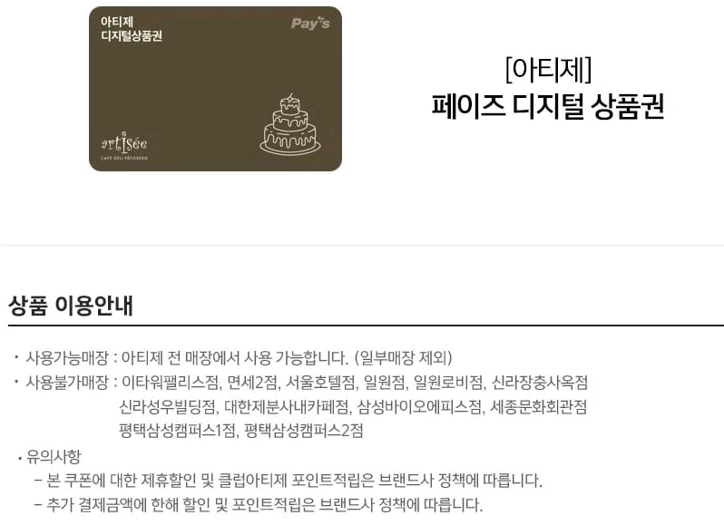 파리크라상 아웃백 공차 아티제 롯데리아 엔제리너스 크리스피크림 롯데시네마 메가박스 CGV 기프트카드 상품권 기프티콘 이미지