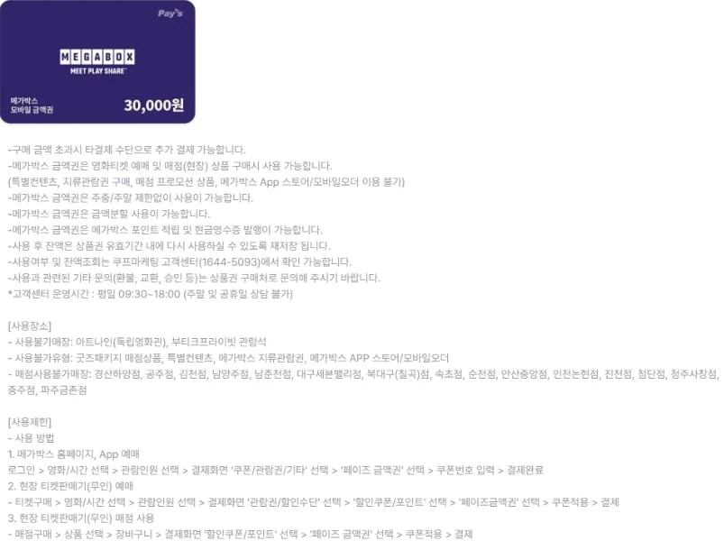 파리크라상 아웃백 공차 아티제 롯데리아 엔제리너스 크리스피크림 롯데시네마 메가박스 CGV 기프트카드 상품권 기프티콘 이미지