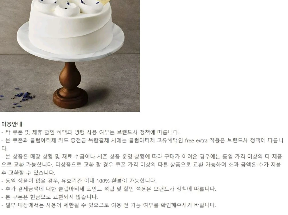 파리크라상 아웃백 공차 아티제 롯데리아 엔제리너스 크리스피크림 롯데시네마 메가박스 CGV 기프트카드 상품권 기프티콘 이미지