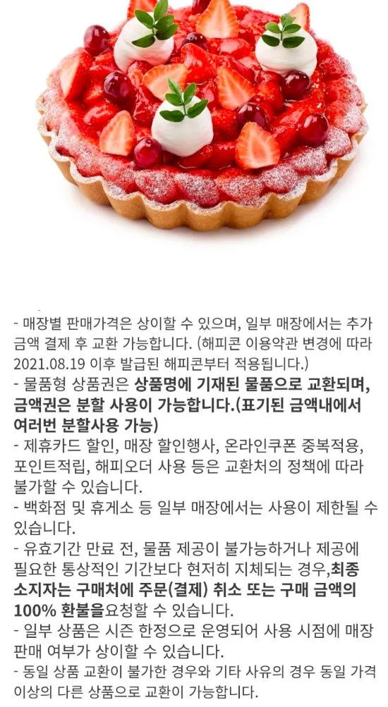 파리크라상 아웃백 공차 아티제 롯데리아 엔제리너스 크리스피크림 롯데시네마 메가박스 CGV 기프트카드 상품권 기프티콘 이미지