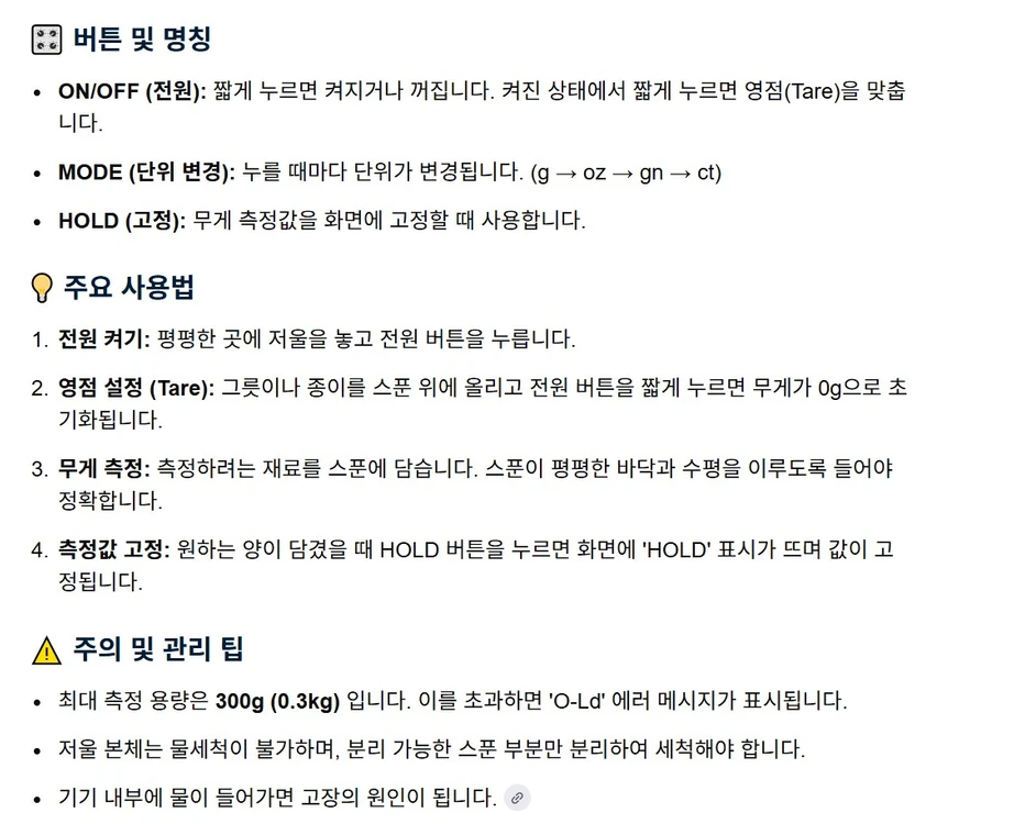 툴콘 디지털 스푼저울 (0.1-300g 측정) 이미지