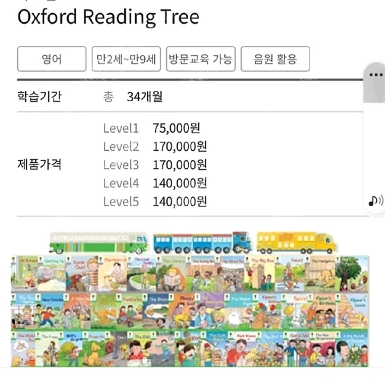 한솔 기관용 옥스포드리딩트리 ort 1~ 5단계 (피쉬톡버전) 이미지
