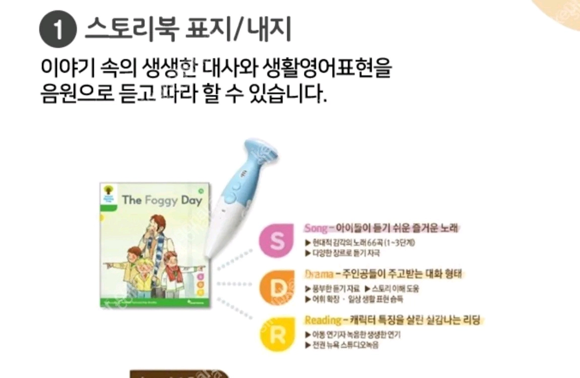 한솔 기관용 옥스포드리딩트리 ort 1~ 5단계 (피쉬톡버전) 이미지