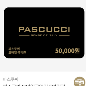 파스쿠찌 5만원권(잔액관리형) 판매합니다. 이미지