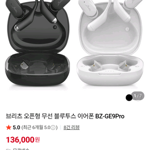 (새상품)브리츠 오픈형 무선 블루투스 이어폰 BZ-GE9Pro 이미지
