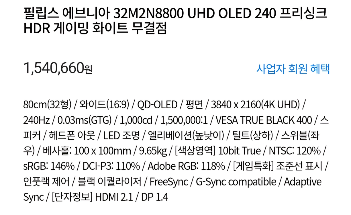 필립스 에브니아 32M2N8800 UHD OLED 240Hz 게이밍 모니터 - 안심되는 중고거래
