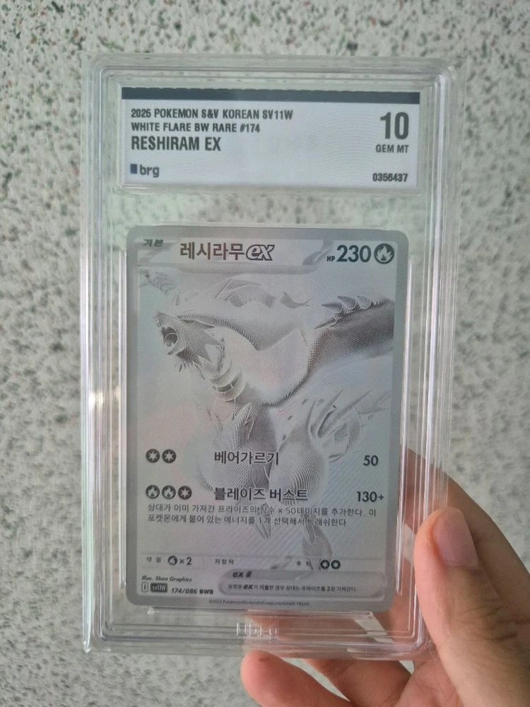 레시라무 ex BWR BRG10 급처 이미지