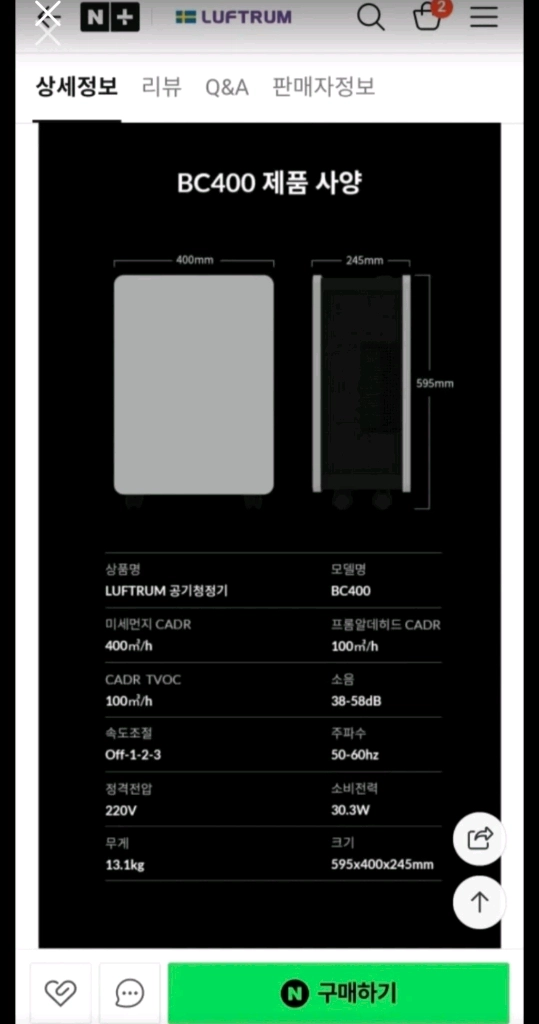 스웨덴 루프트럼 공기청정기 BC400 이미지