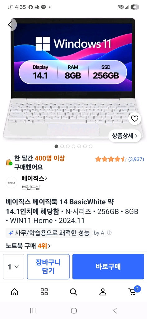 베이직스 베이직북 14 화이트 256GB 8GB(최상) 이미지