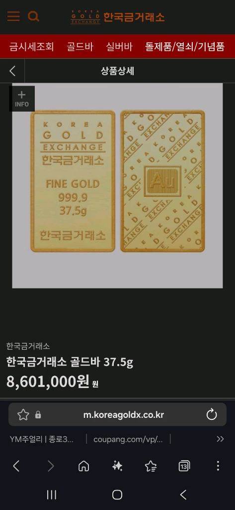 한국금거래소 골드바 37.5g 999.9 이미지