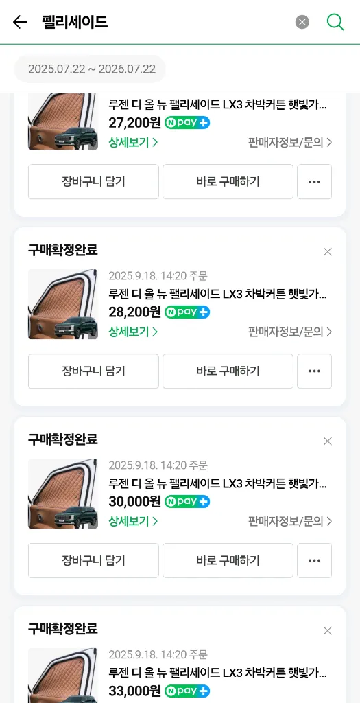 루젠 디 올 뉴 팰리세이드 LX3 차박커튼 햇빛가리개 캠핑 암막 이미지