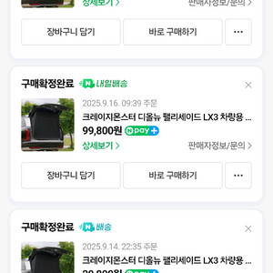 크레이지몬스터 디올뉴 팰리세이드 LX3 차량용 암막 모기장 텐트 트렁크 모기장 이미지